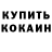 Кодеин Purple Drank DomkiMila