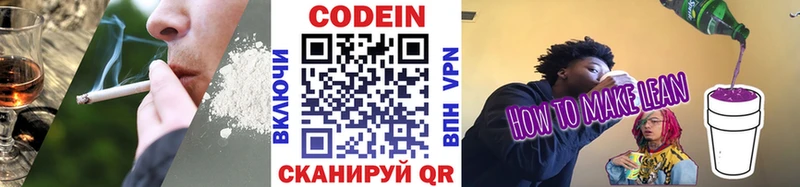 купить наркоту Костомукша MEGA зеркало Кодеин напиток Lean (лин)